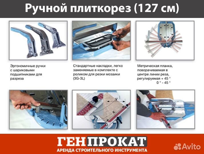 Ручной плиткорез Sigma серии Max (127 см) прокат