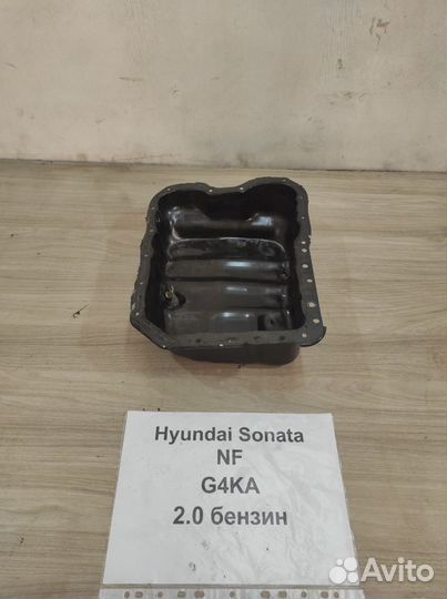 Поддон G4KA 2.0 бензин Хендай Соната NF