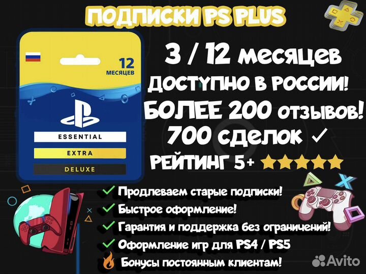 Подписка PS Plus Extra Deluxe +Terraria