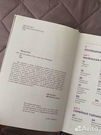 Тренинг дневник «Путь к себе» Мила Левчук