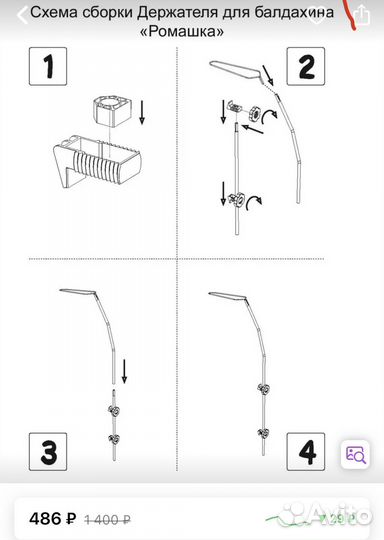 Балдахин с держателем