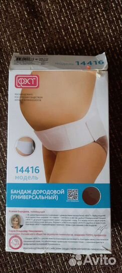 Бандаж для беременных фэст