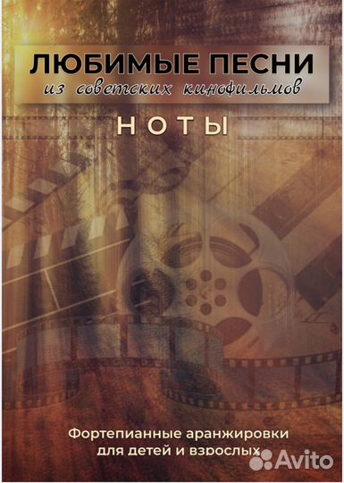Советские песни Ноты для фортепиано