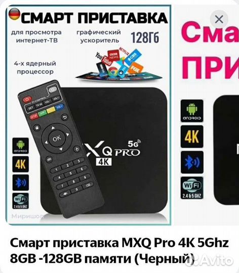 Smart TV приставка MX Q PRO 4K 5G