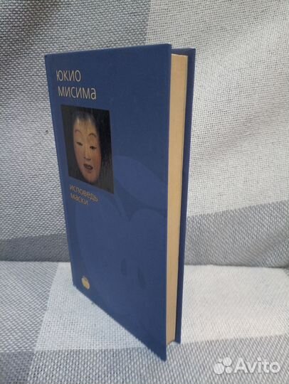 Юкио мисима исповедь маски