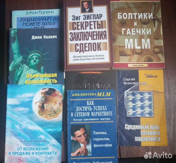 Книги по млм, сетевой маркетинг