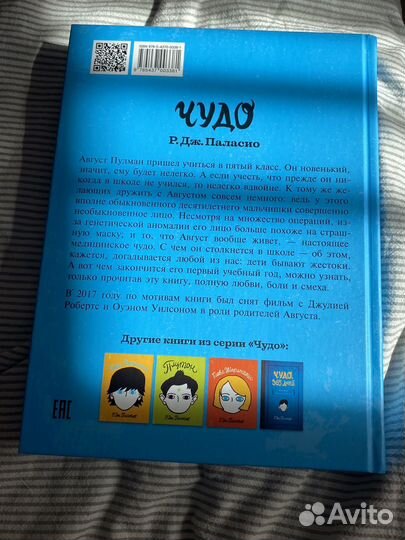 Книга «Чудо»