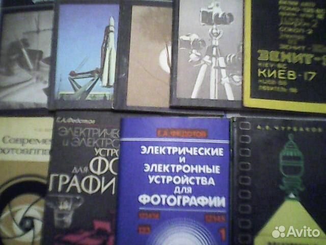 Советские книги по тех.специальностям и фотоделу