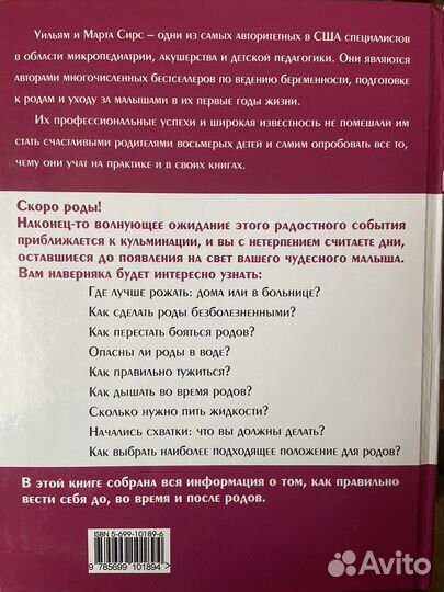 Уильям и Марта Сирс. Готовимся к родам