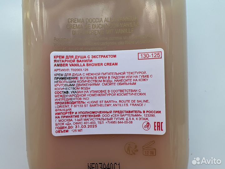 Крем для душа