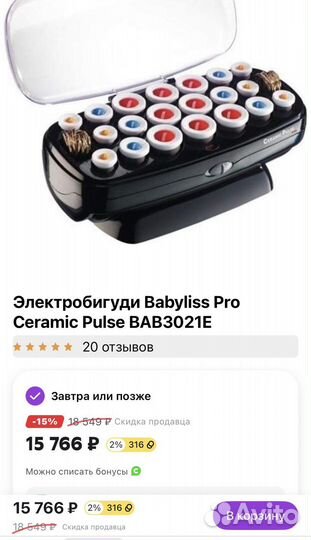 Электробигуди babyliss