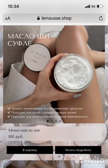 Le mousse масло ши