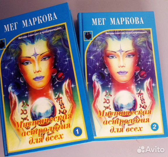 Астрология. Книги