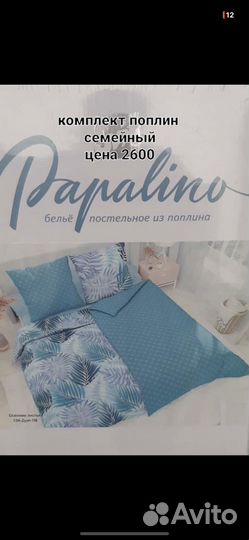 Постельное белье