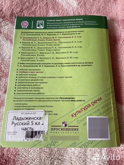 Учебник 5 класс русский