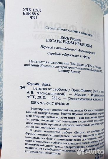 Эрих Фром Бегство от свободы Иметь или быть