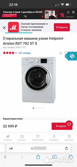 Стиральная машина