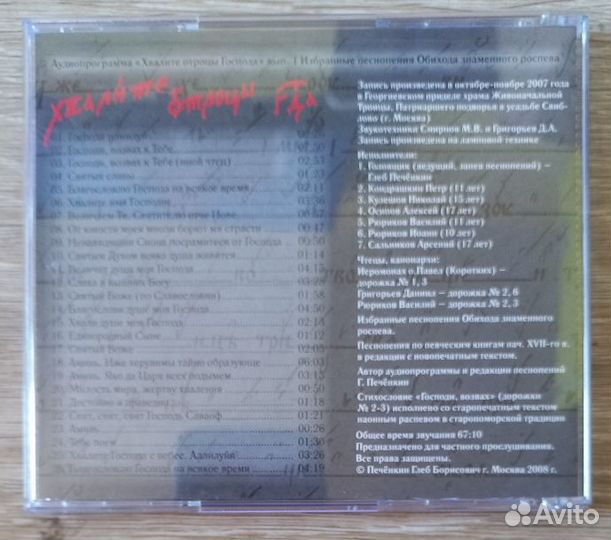 CD Глеб Печенкин. Хвалите отроцы Господа