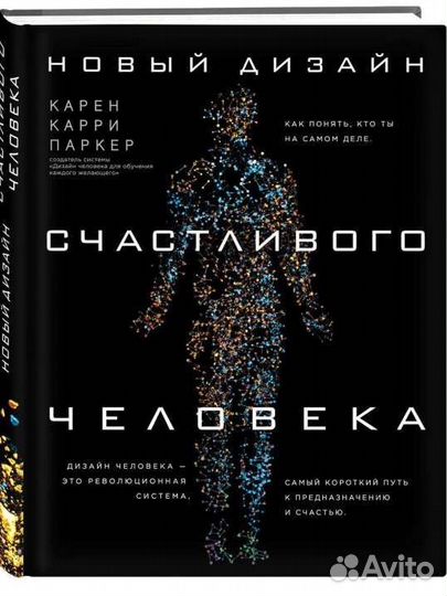 Дизайн человека книга