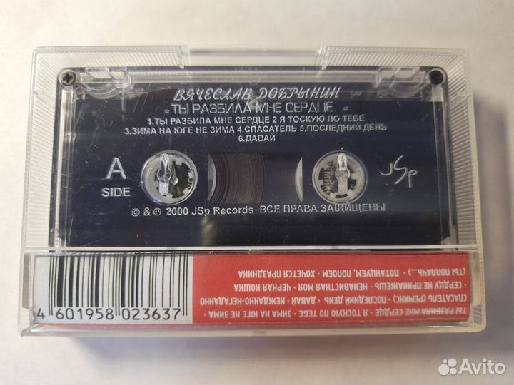 Аудио кассета Вячеслав Добрынин 