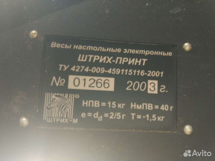 Весы Штрих-Принт