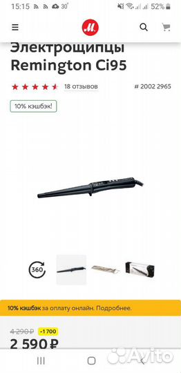 Плойка(Электрощипцы)