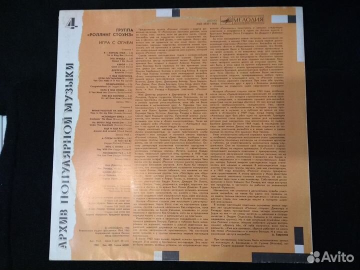 Винил The Rolling Stones Play With Fire LP ussr Ме