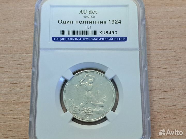 Один полтинник СССР 1924 г., серебро