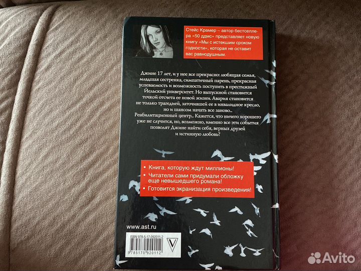 Мы с истекшим сроком годности. Стейс Крамер