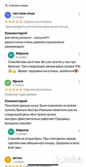 Орехи с секретом для мужчин ванька встанька