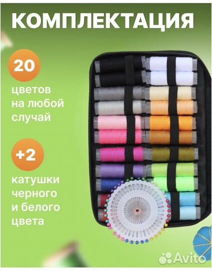 Набор для шитья