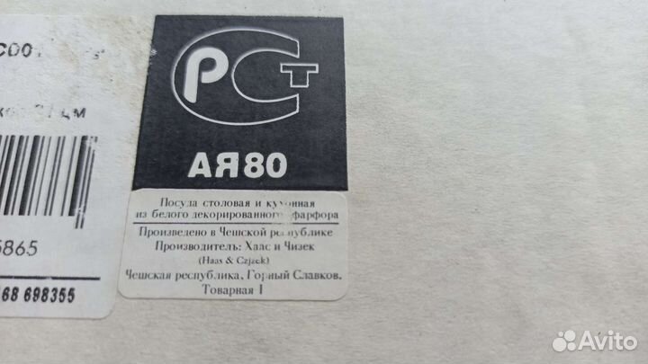 Тарелка Блюдо белое фарфор Чехия