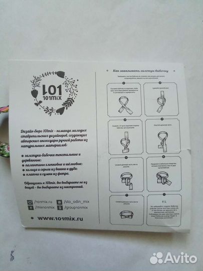 Бабочка-галстук