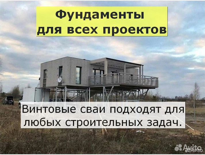 Винтовые сваи