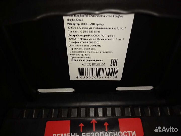 Кресло автомобильное группа1/2(9-25кг.) фирма Р А