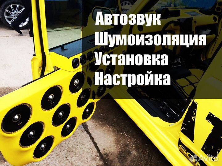 Установка и настройка автозвука, шумоизоляция