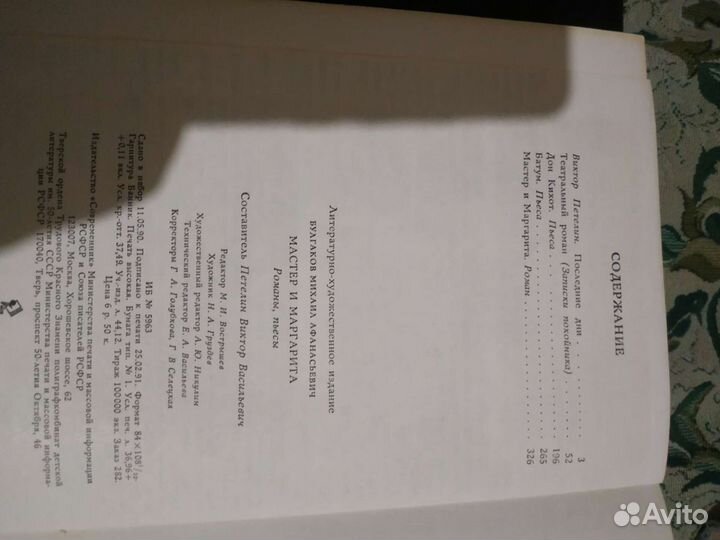 Михаил Булгаков