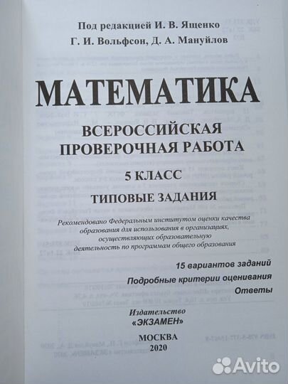 Впр математика 5 класс