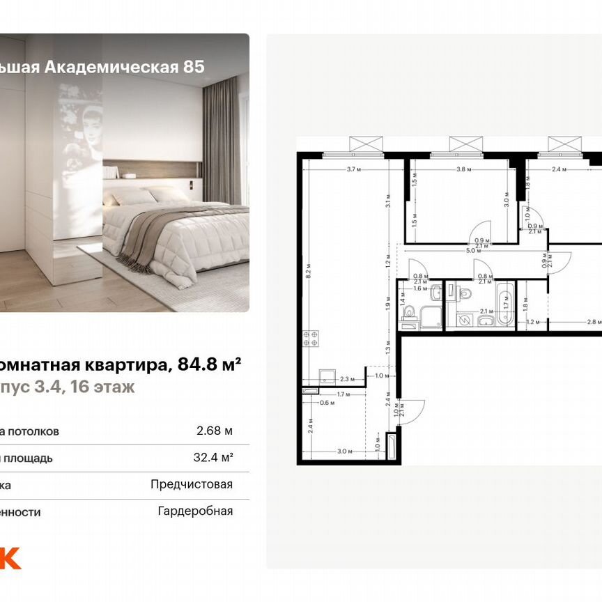 3-к. квартира, 84,8 м², 16/24 эт.