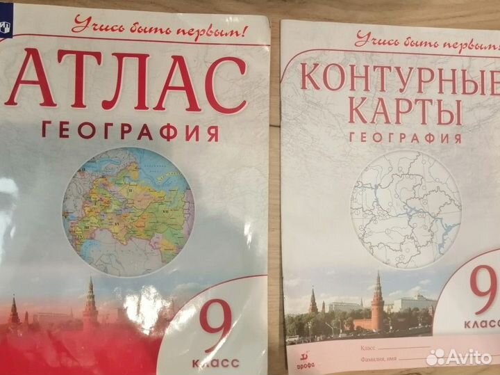 Атлас и контурная карта 9 класс