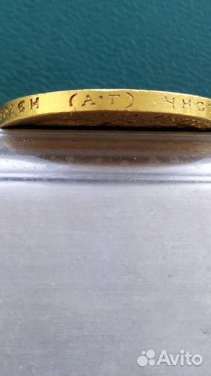 15 рублей 1897 г. Царское Золото. Оригинал