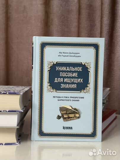 Исламские книги