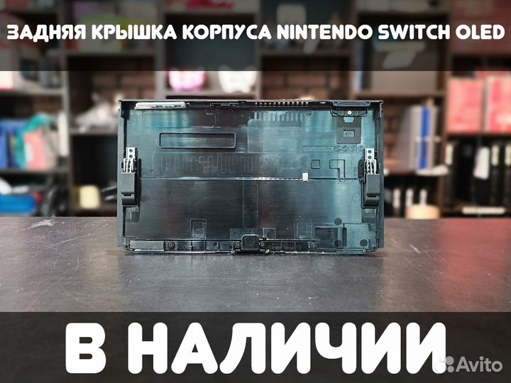 Задняя крышка корпуса Nintendo Switch Oled Новая