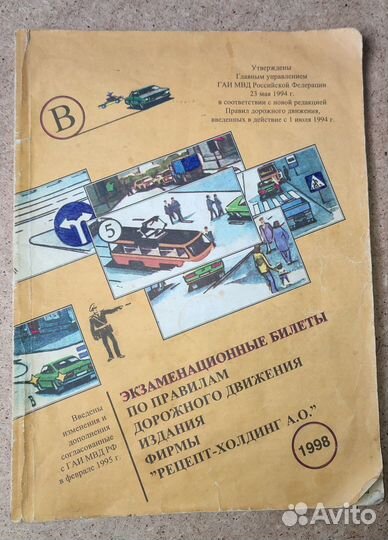 Книга пдд 1998 год
