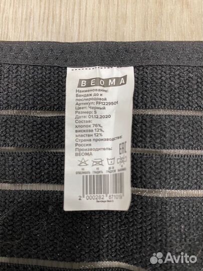 Бандаж для беременных и после родов 4 в 1