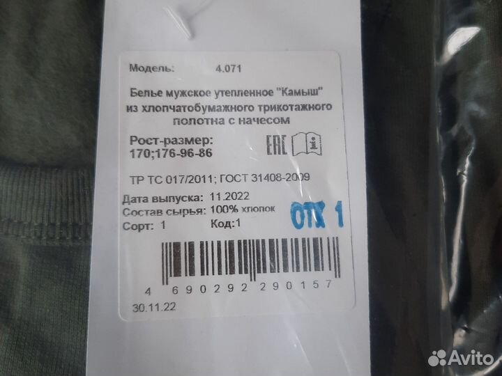 Белье нательное утепленное