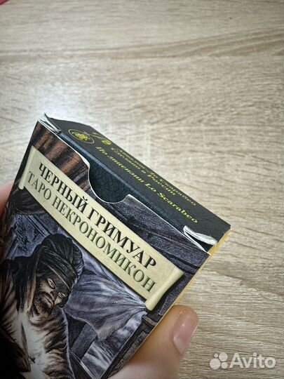 Таро некрономикон черный гримуар + книга