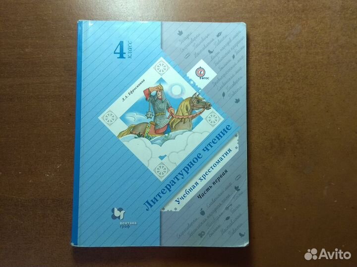 Учебник по литературному чтению 4 класс