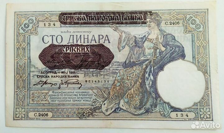 Банкнота Сербия 100 динар 1941