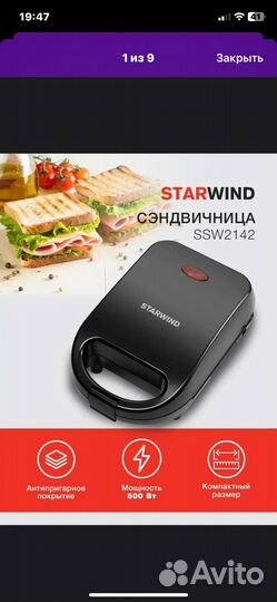 Сэндвичница